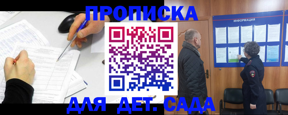 прописка законно в Сосенском