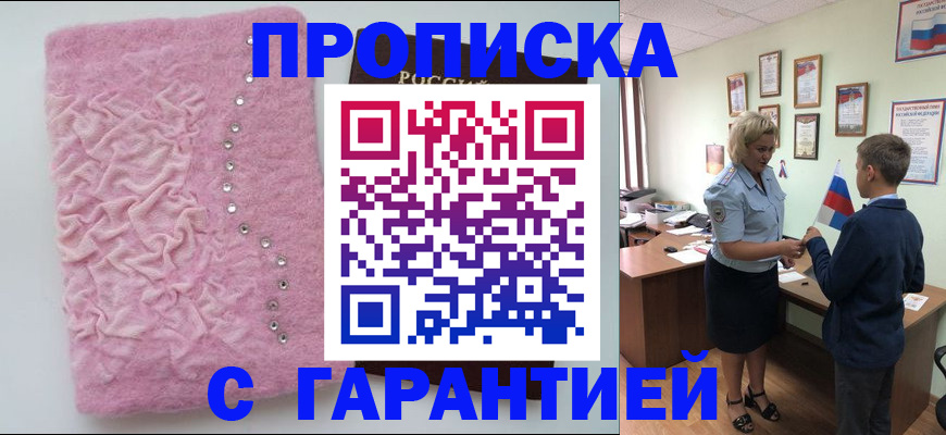 прописка штамп в Сосенском