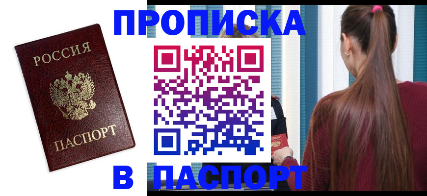 прописка регистрация в Сосенском